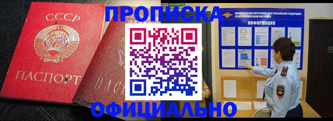 купить прописку в Борисоглебске