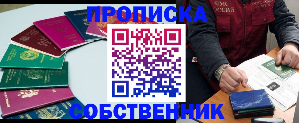 временная регистрация в Борисоглебске