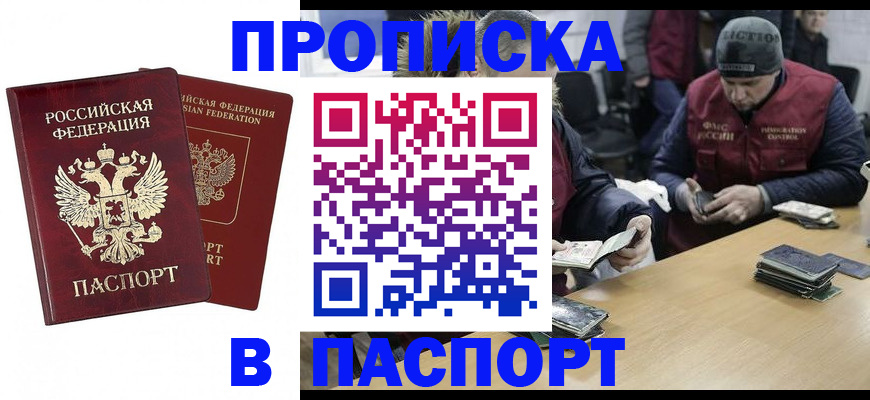 прописка в квартире в Борисоглебске
