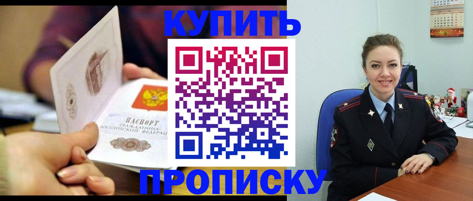 прописка для работы в Борисоглебске