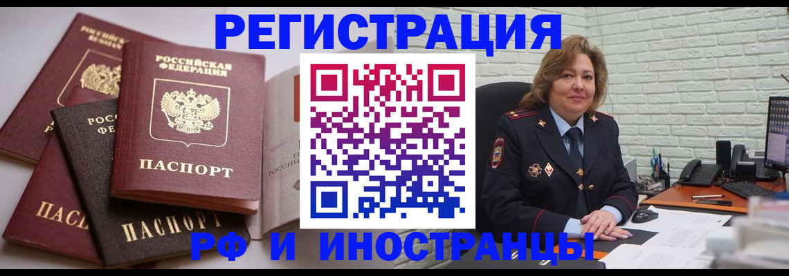 миграционный учет в Борисоглебске